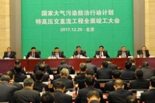 國家電網(wǎng)大氣污染防治行動計(jì)劃
