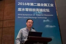  環(huán)保大咖在工業(yè)廢水零排放高端論壇都說了啥？